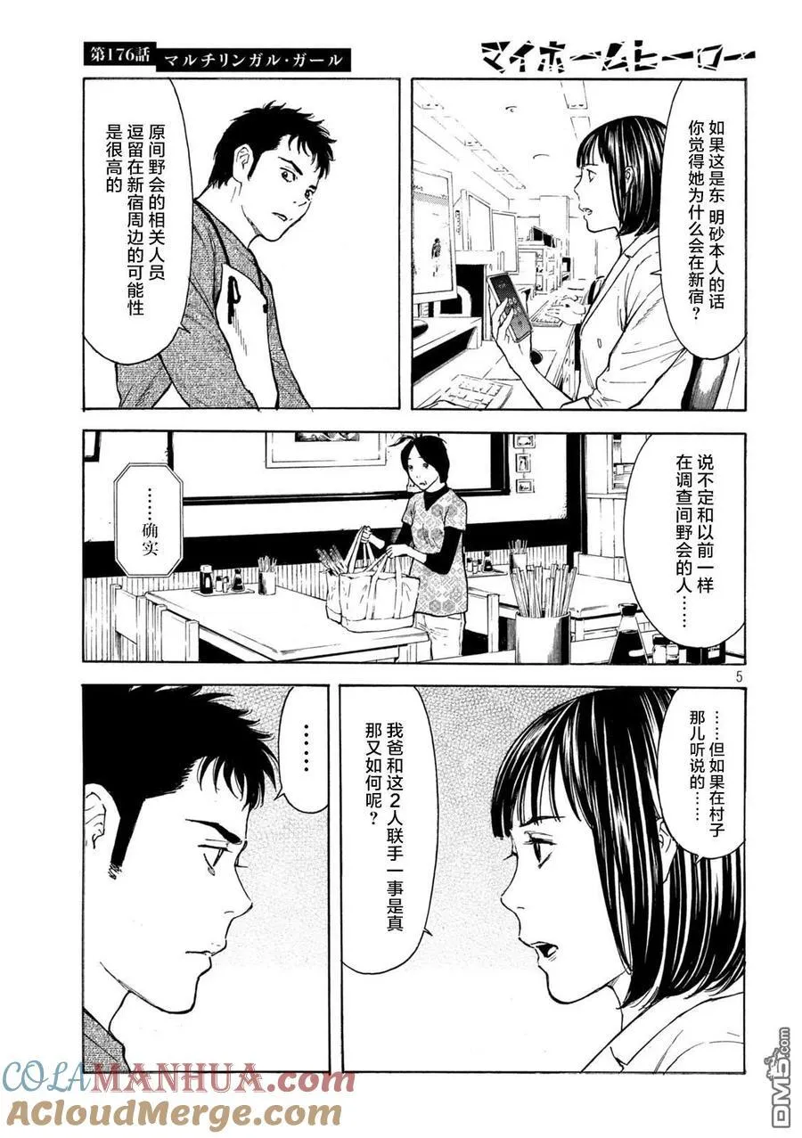 第176话 多语言者 第5页
