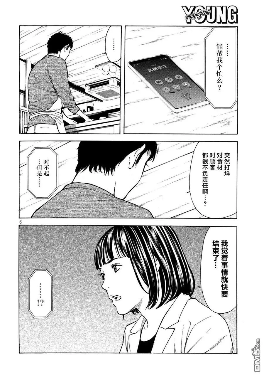 第176话 多语言者 第6页
