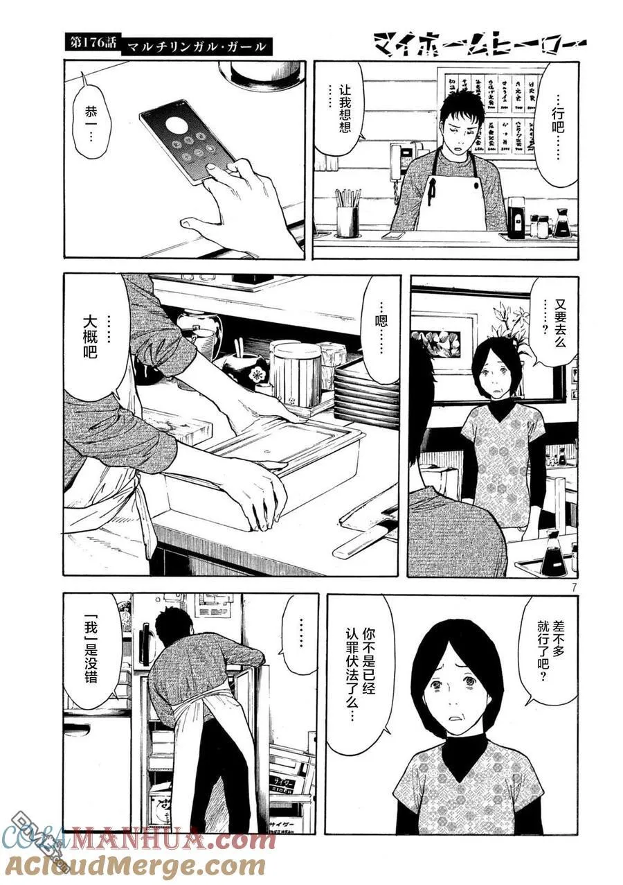 第176话 多语言者 第7页