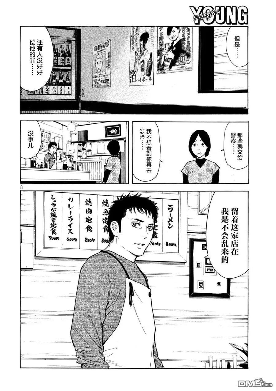 第176话 多语言者 第8页