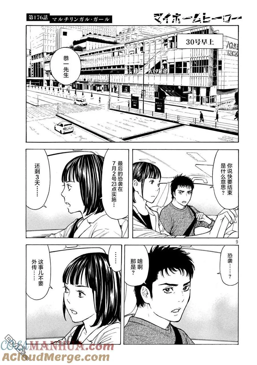 第176话 多语言者 第9页
