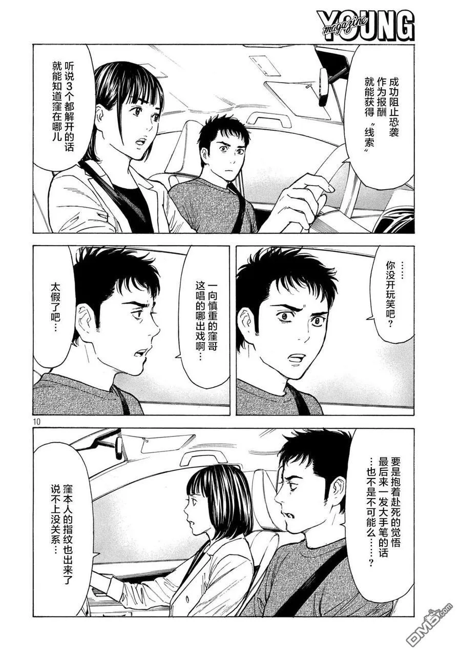 第176话 多语言者 第10页