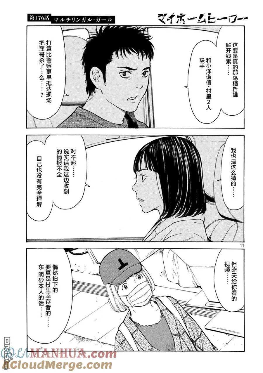 第176话 多语言者 第11页