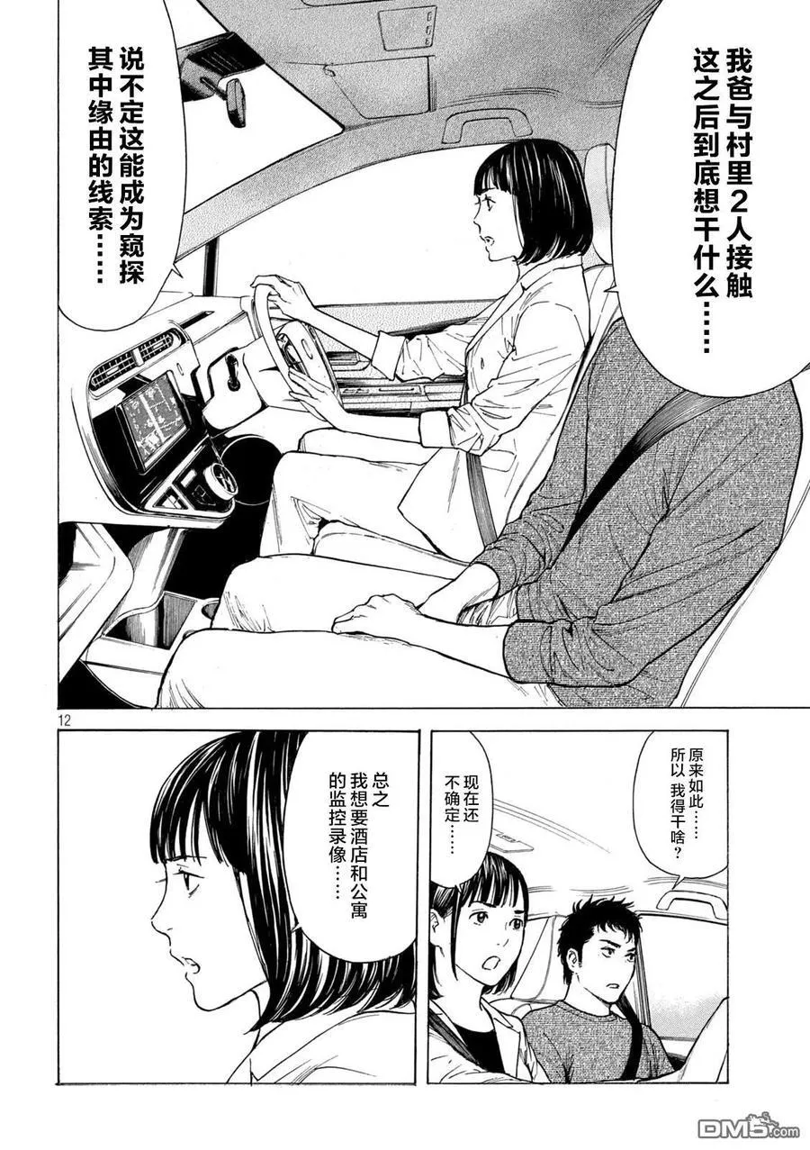 第176话 多语言者 第12页
