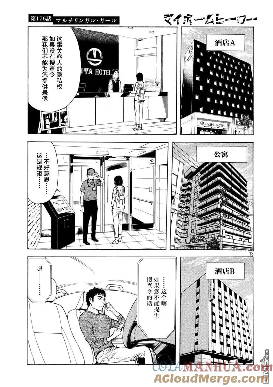 第176话 多语言者 第13页