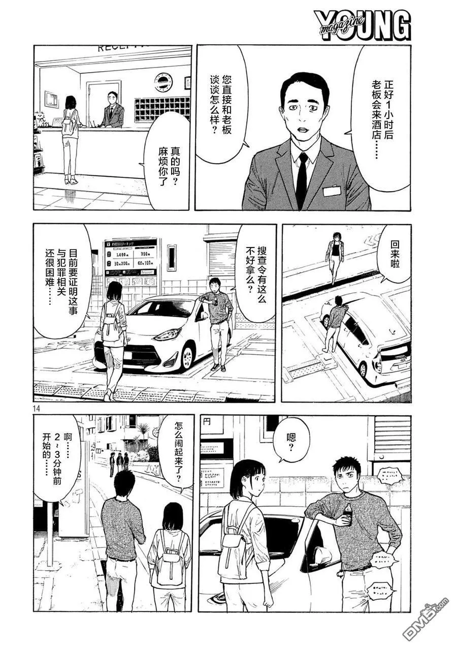 第176话 多语言者 第14页