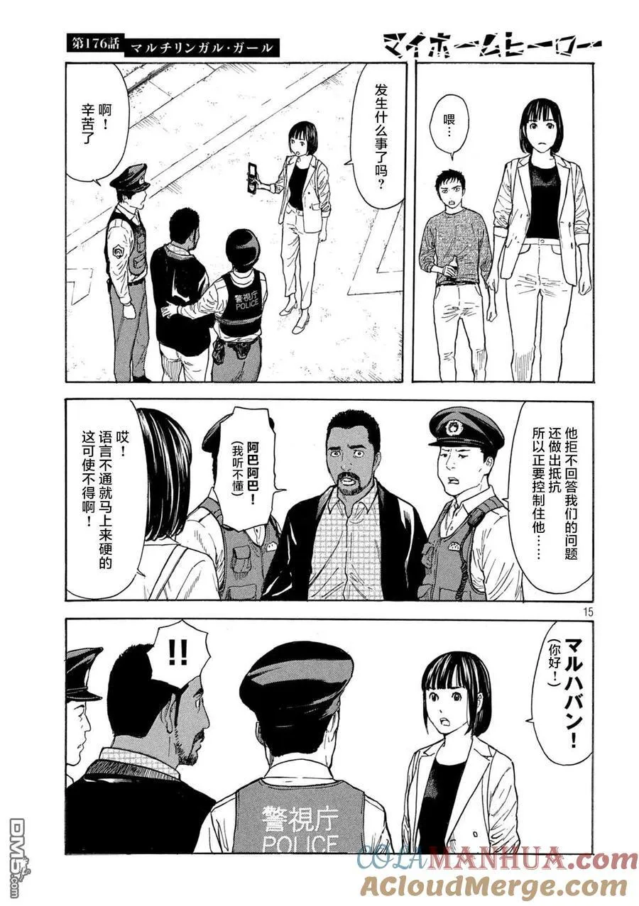 第176话 多语言者 第15页