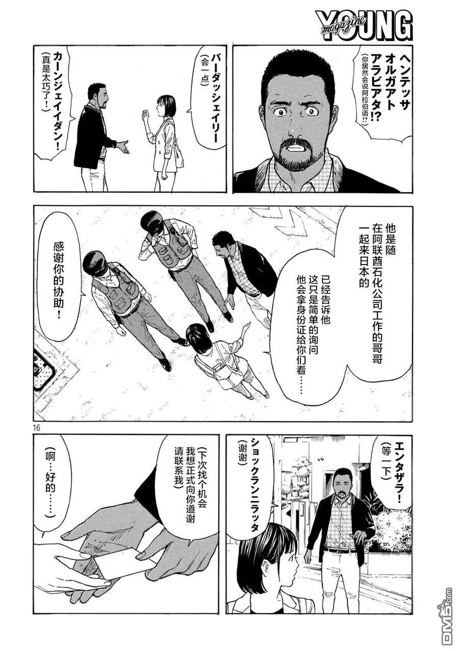 第176话 多语言者 第16页