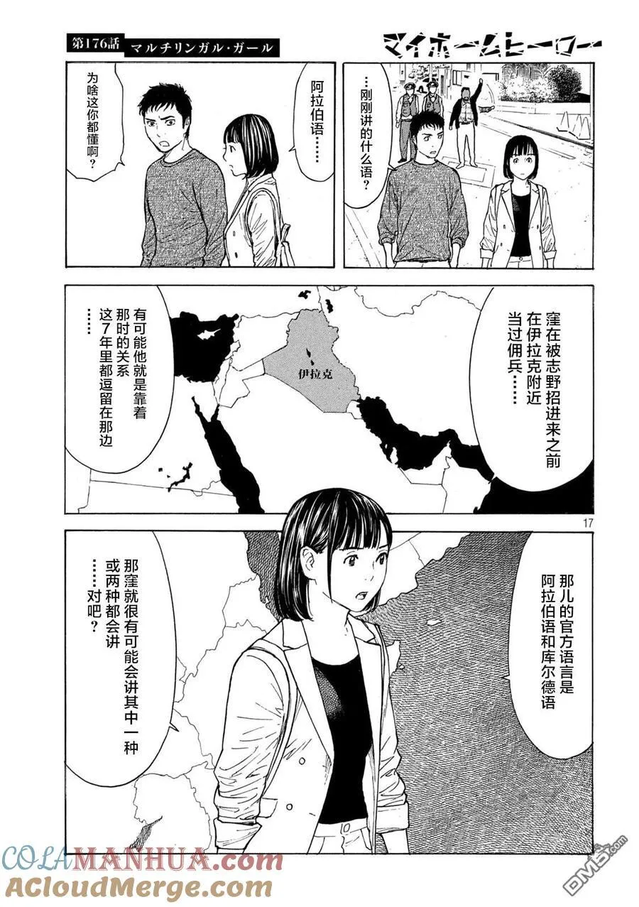 第176话 多语言者 第17页