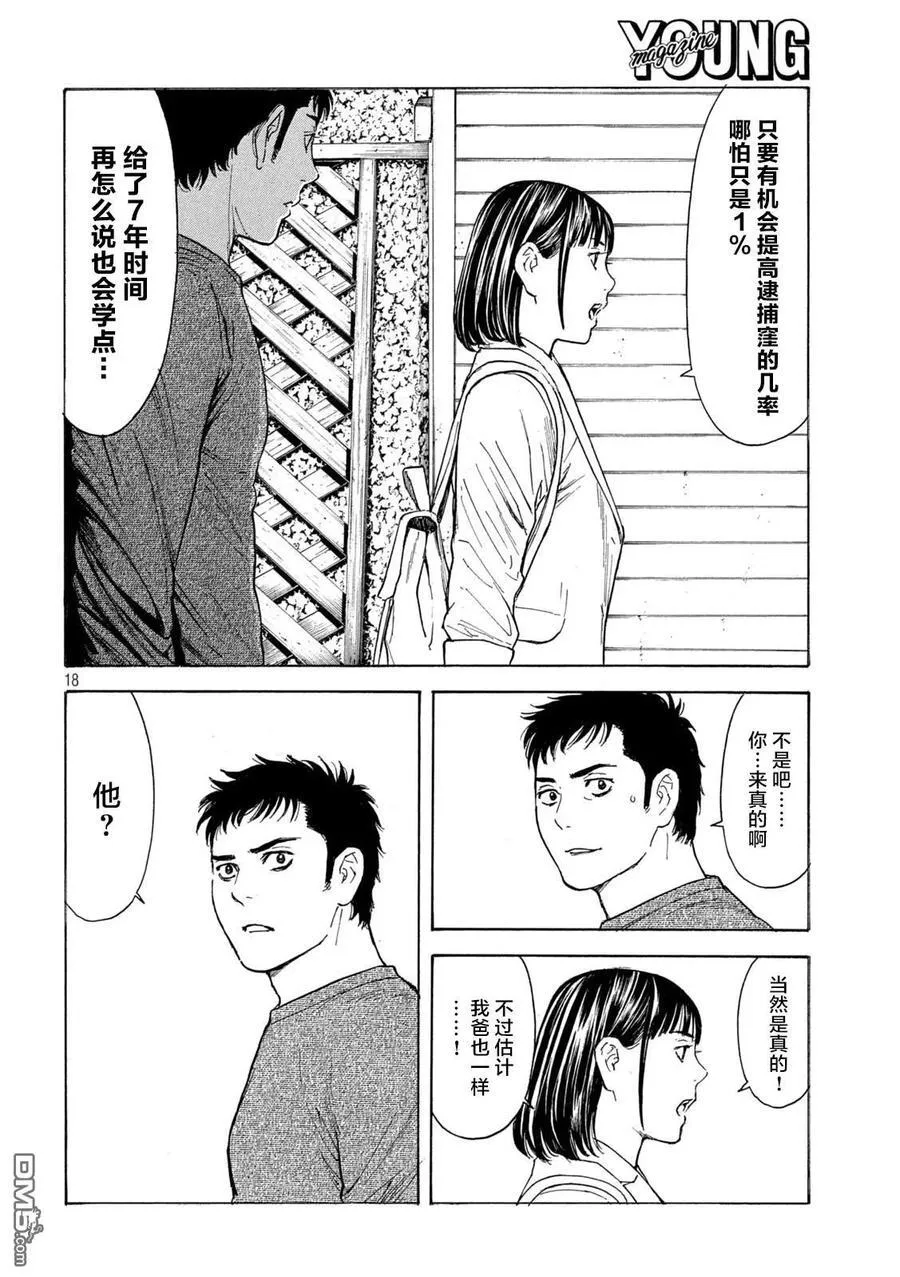 第176话 多语言者 第18页