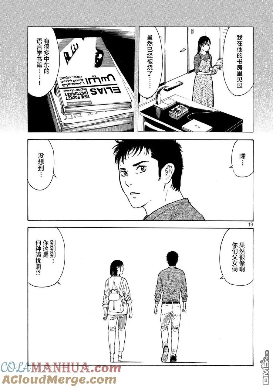 第176话 多语言者 第19页