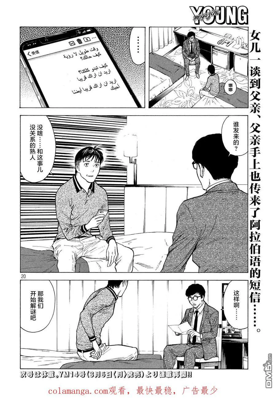 第176话 多语言者 第20页
