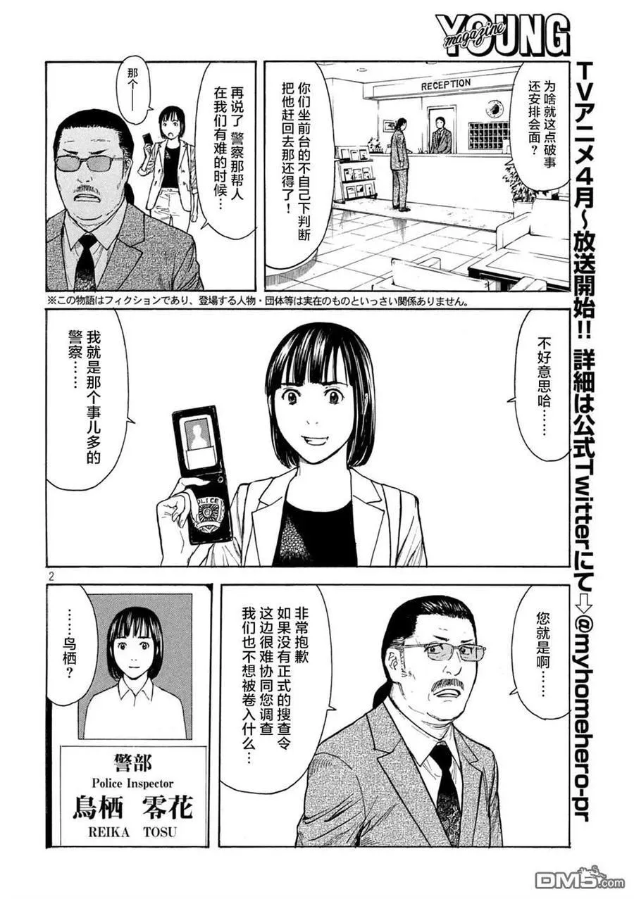 第176话 多语言者 第22页