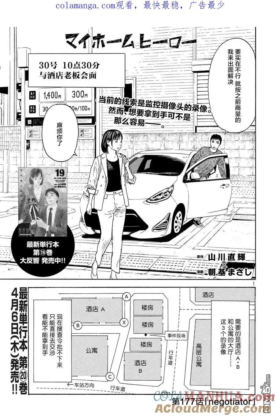 第177话 negotiator 第1页