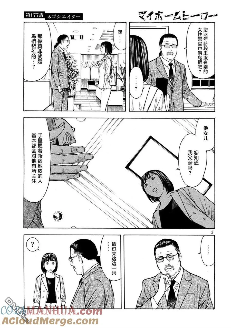 第177话 negotiator 第3页