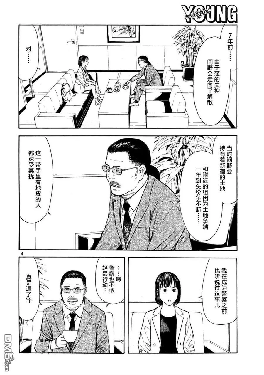 第177话 negotiator 第4页