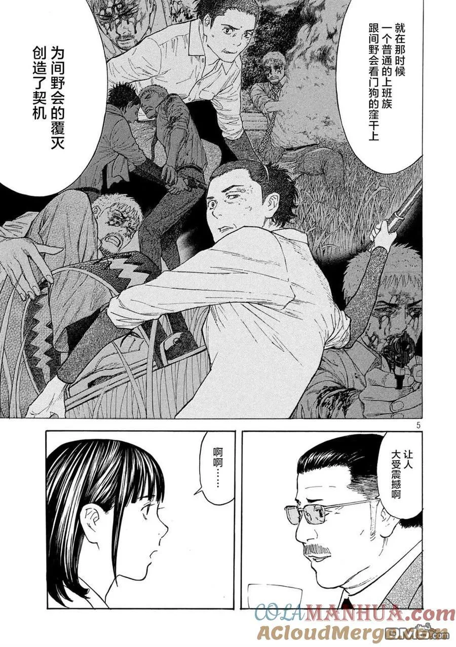 第177话 negotiator 第5页