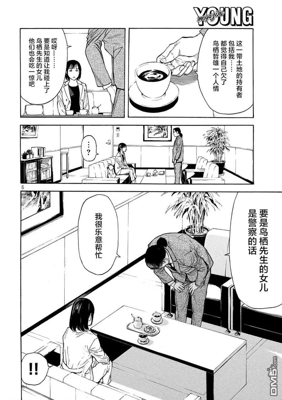 第177话 negotiator 第6页