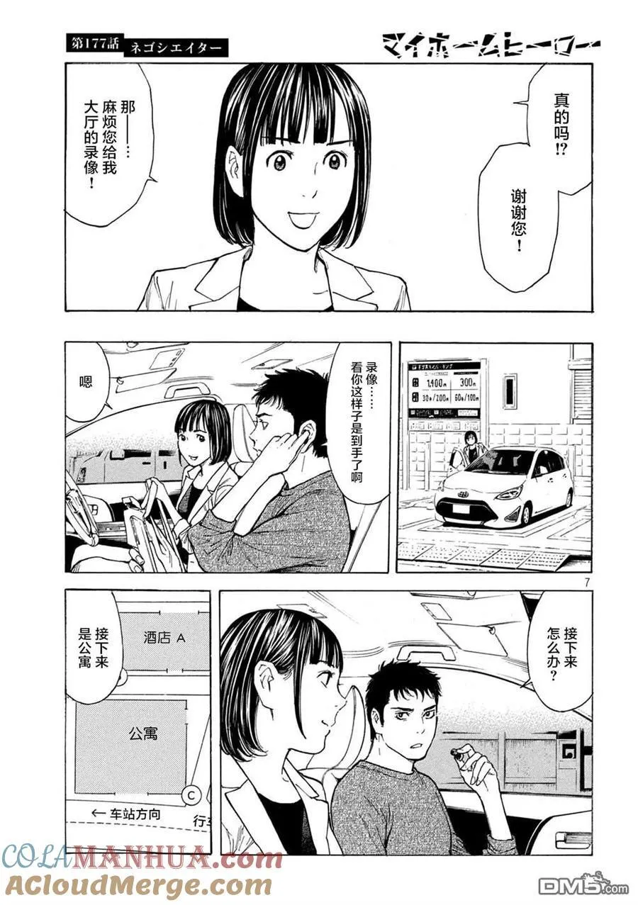 第177话 negotiator 第7页