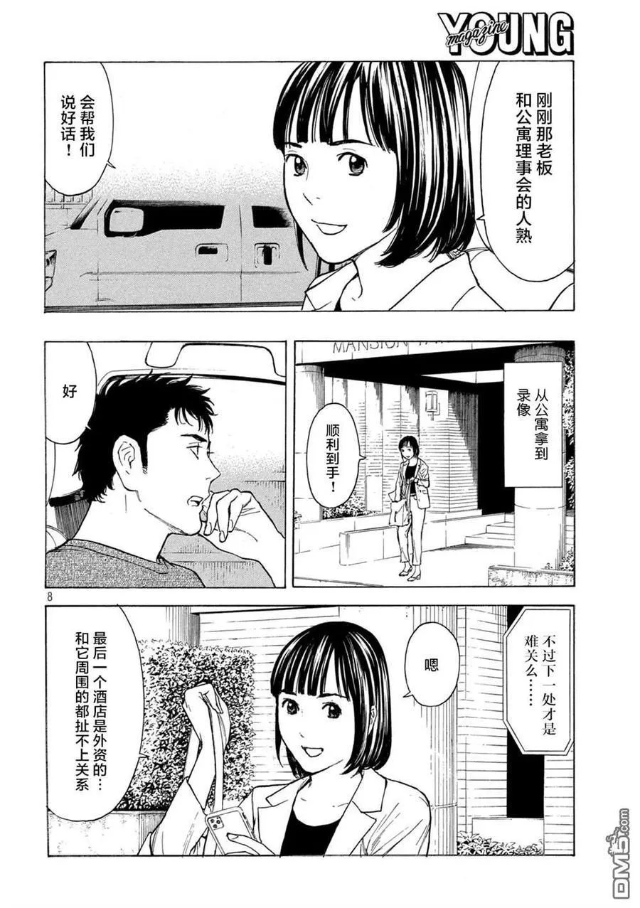 第177话 negotiator 第8页