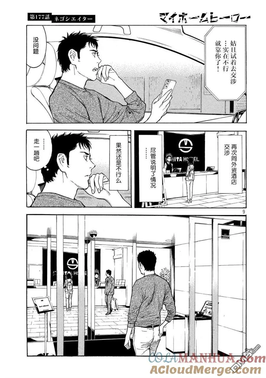 第177话 negotiator 第9页