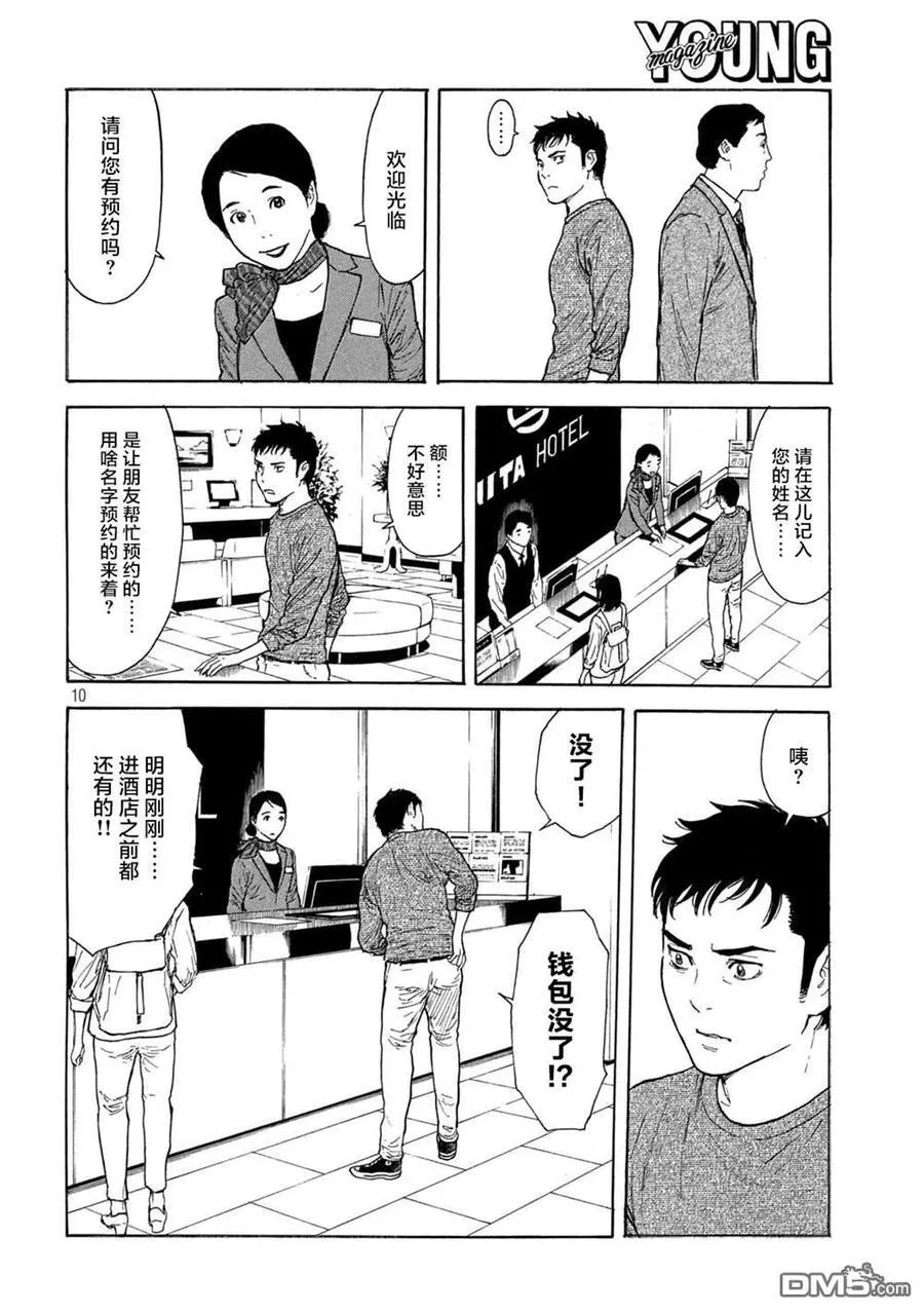 第177话 negotiator 第10页