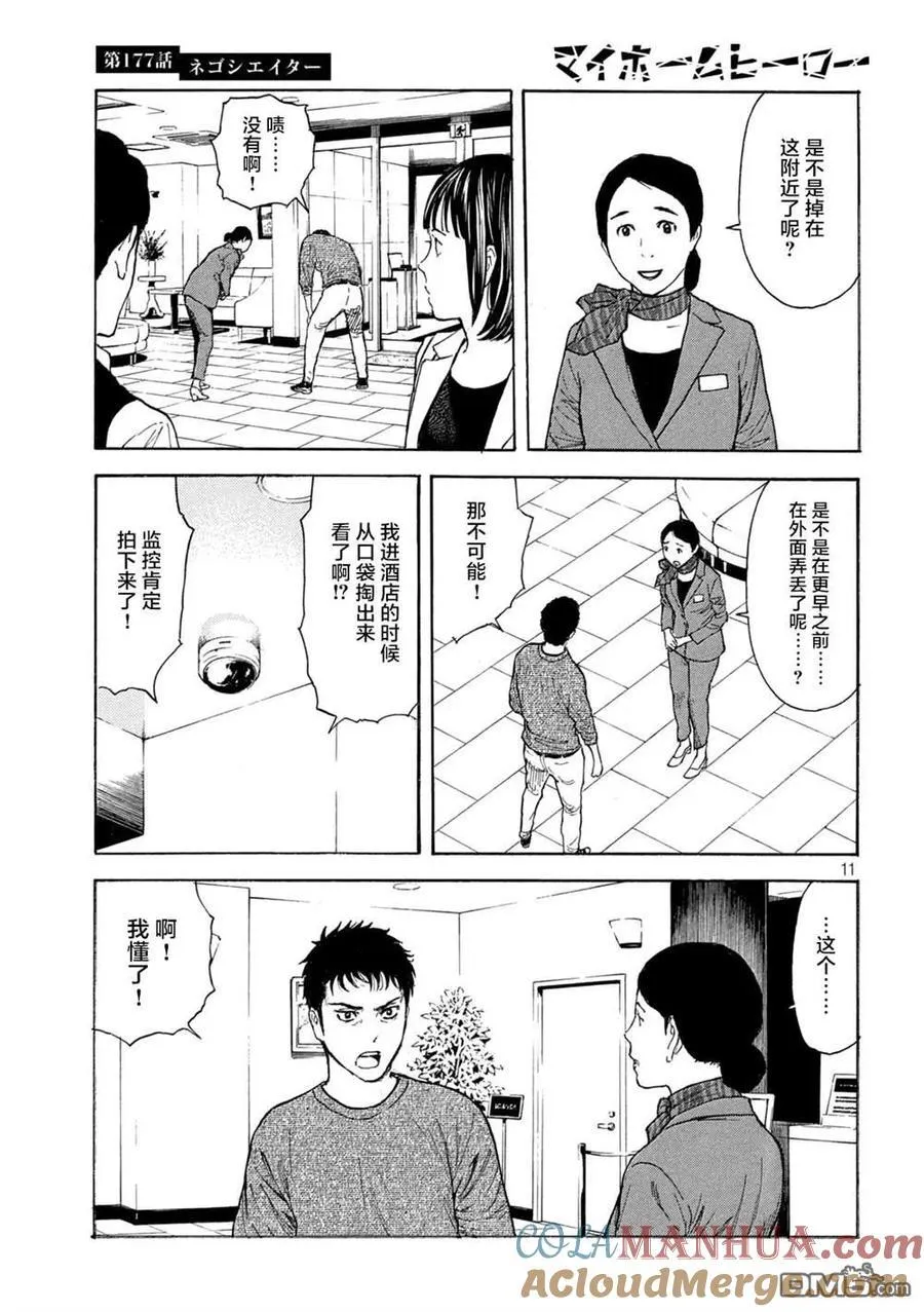 第177话 negotiator 第11页