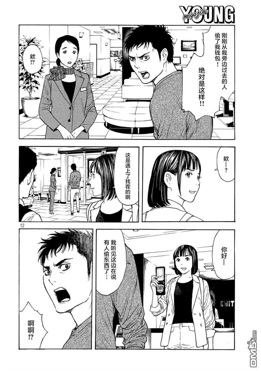 第177话 negotiator 第12页