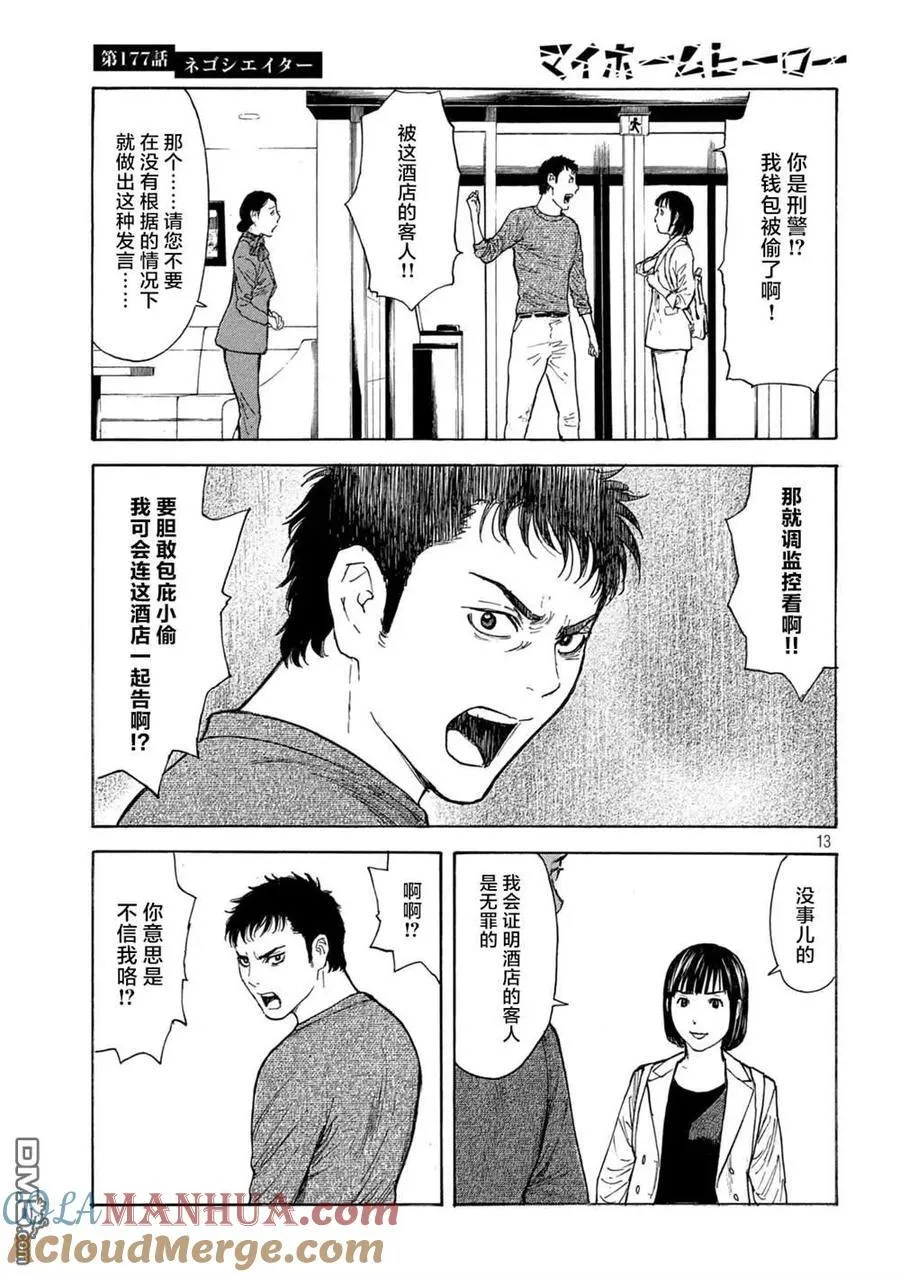 第177话 negotiator 第13页