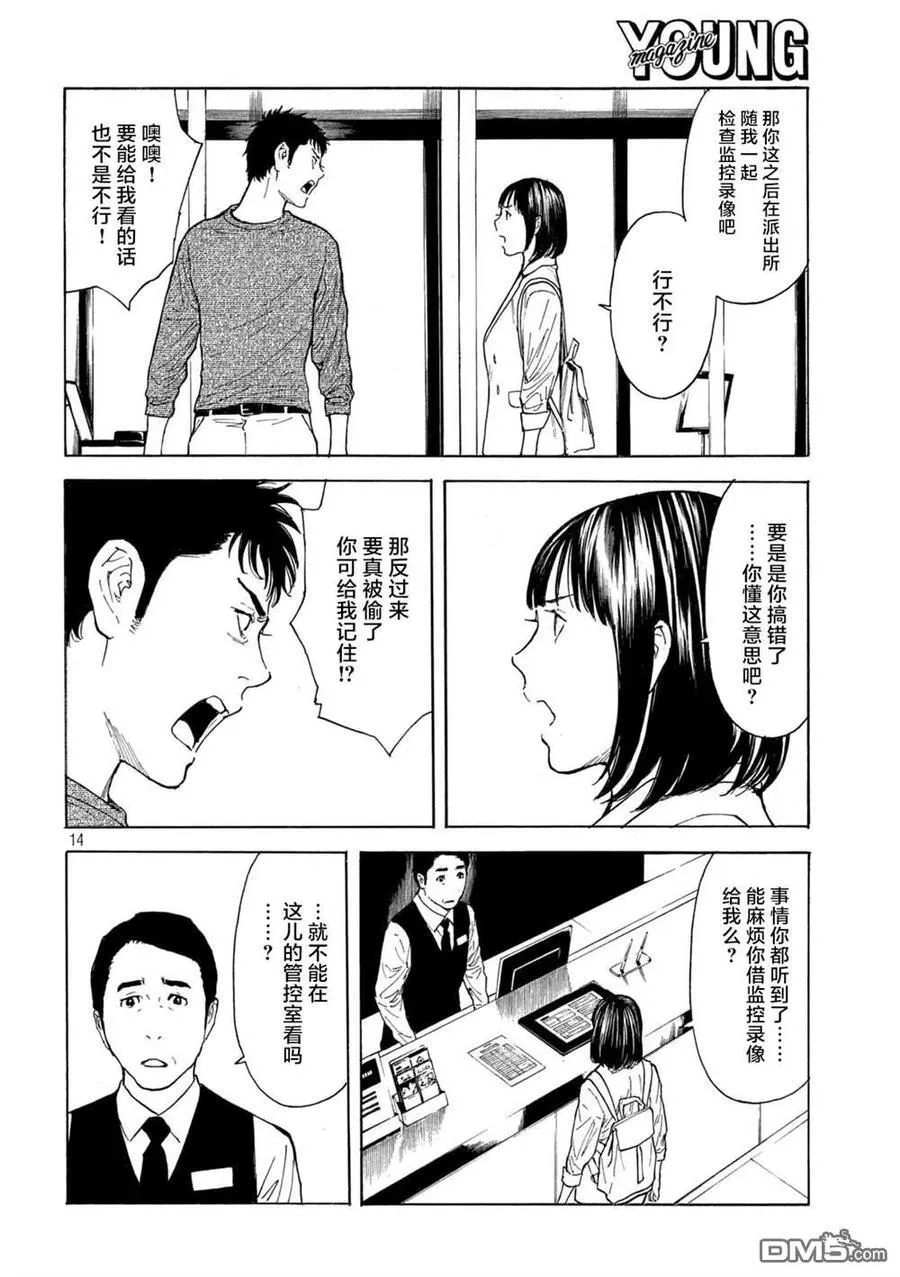 第177话 negotiator 第14页