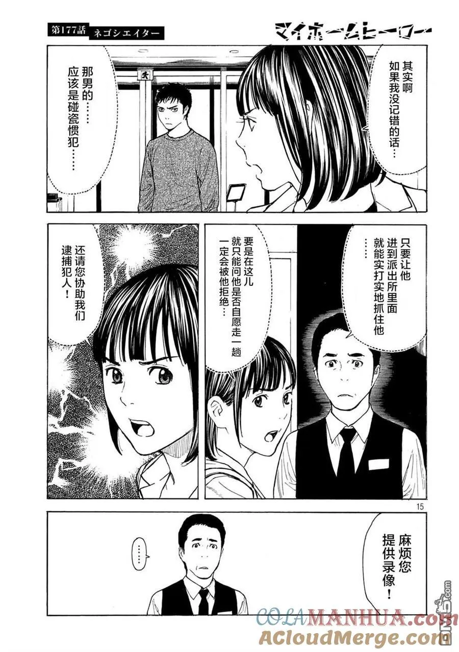 第177话 negotiator 第15页