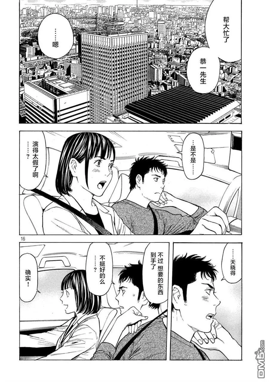 第177话 negotiator 第16页