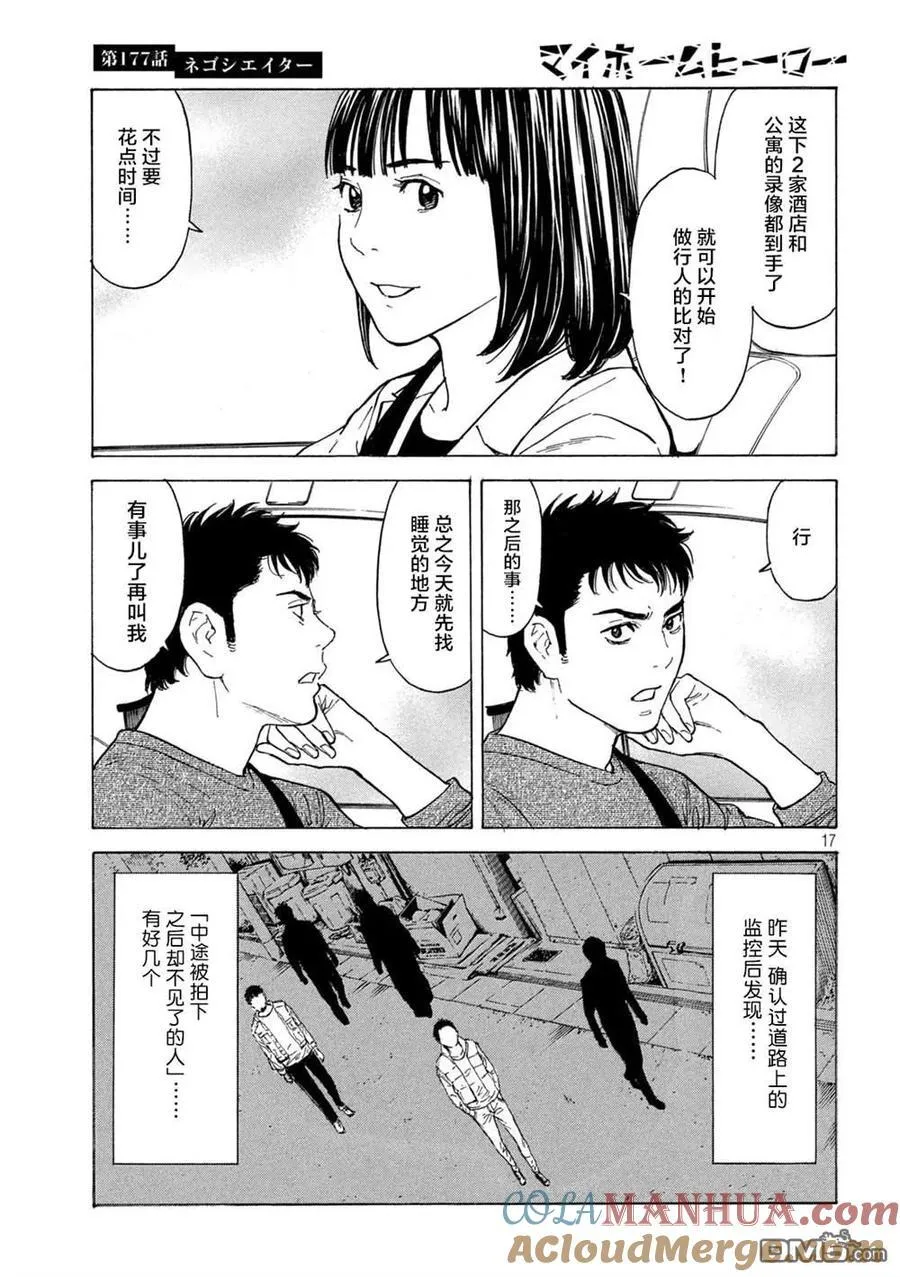 第177话 negotiator 第17页