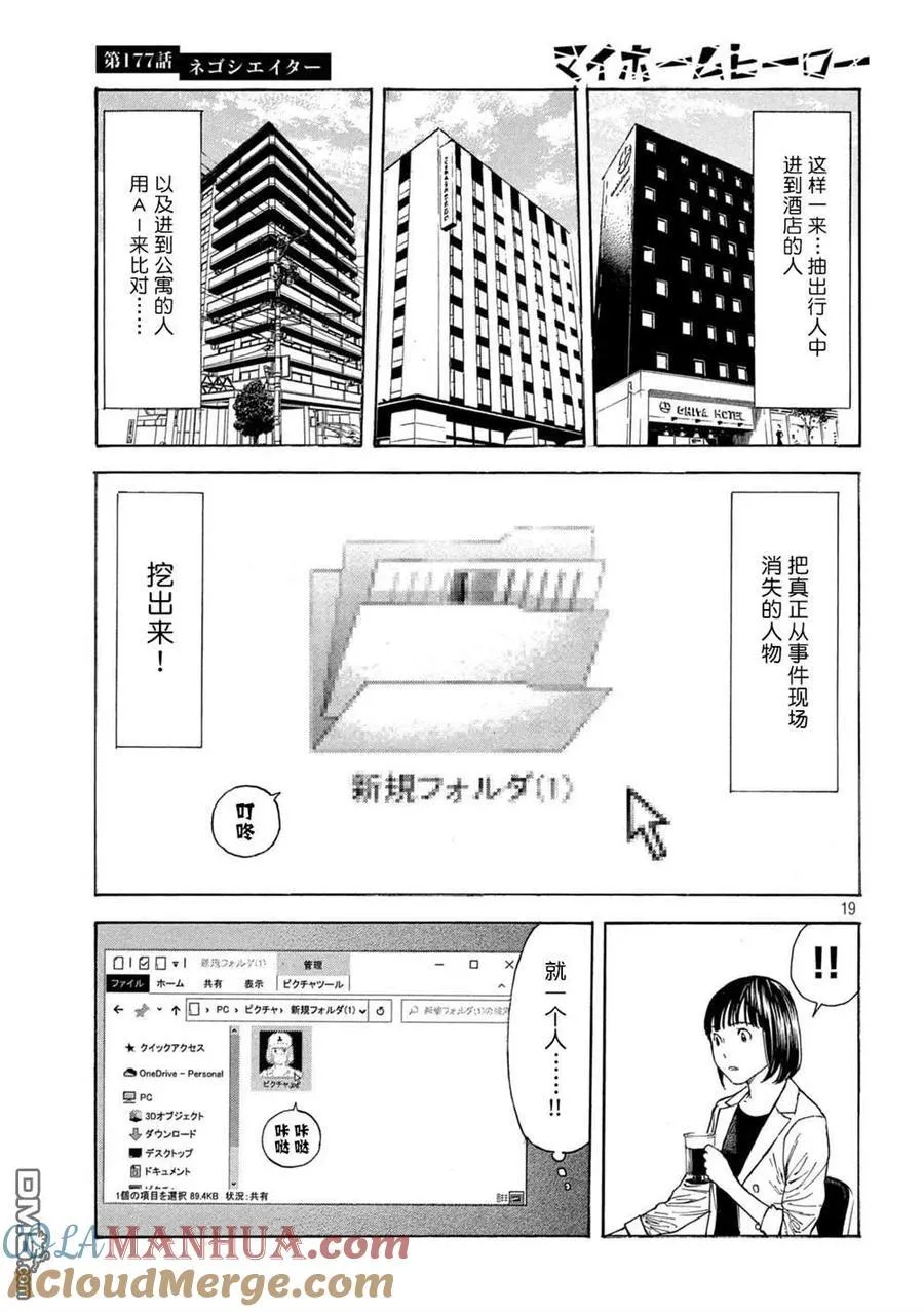 第177话 negotiator 第19页