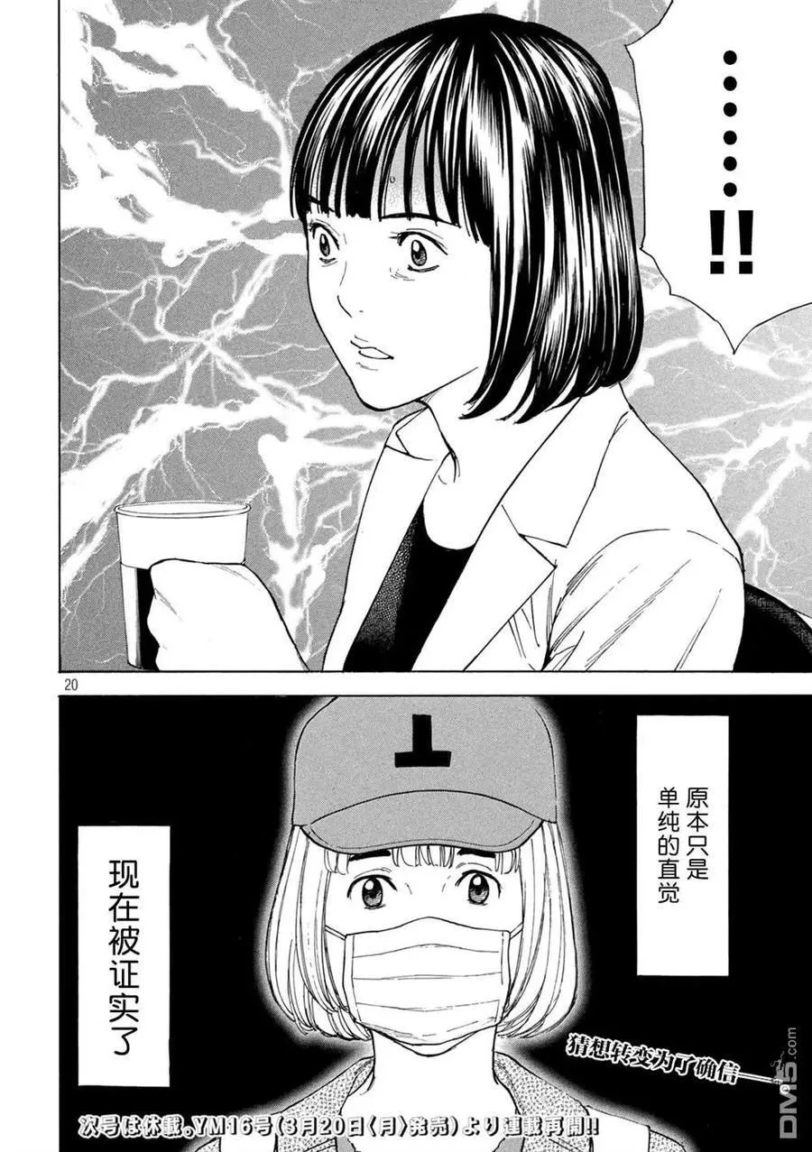 第177话 negotiator 第20页
