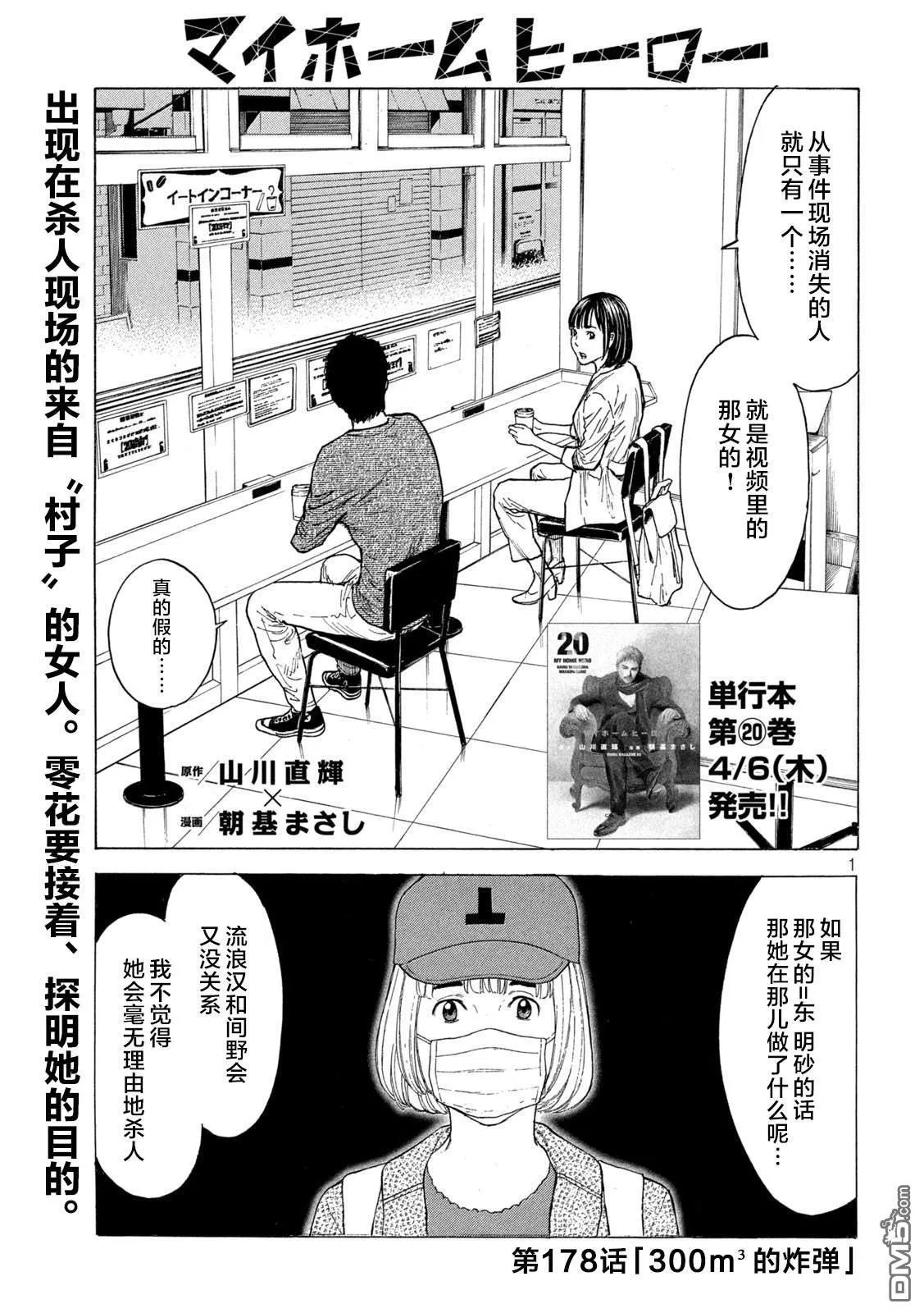 第177话 negotiator 第22页
