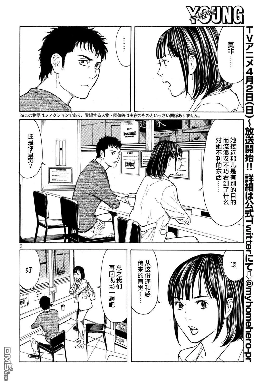 第178话 第2页