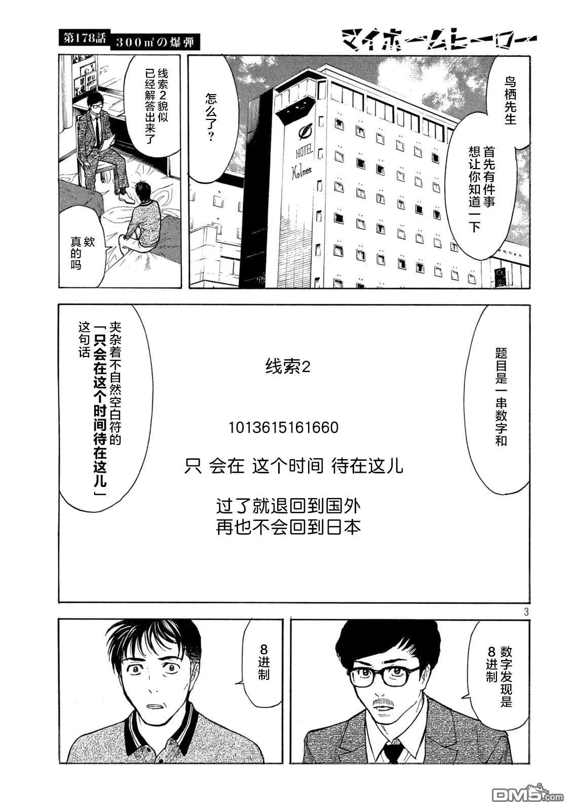 第178话 第3页