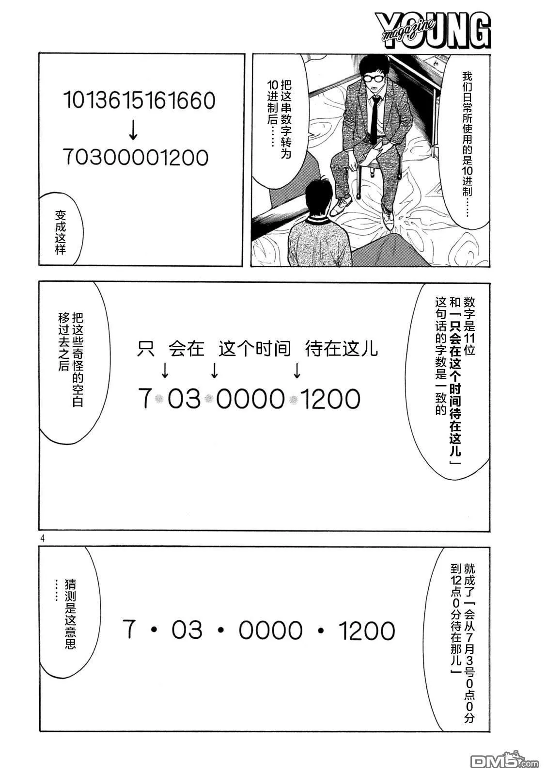 第178话 第4页