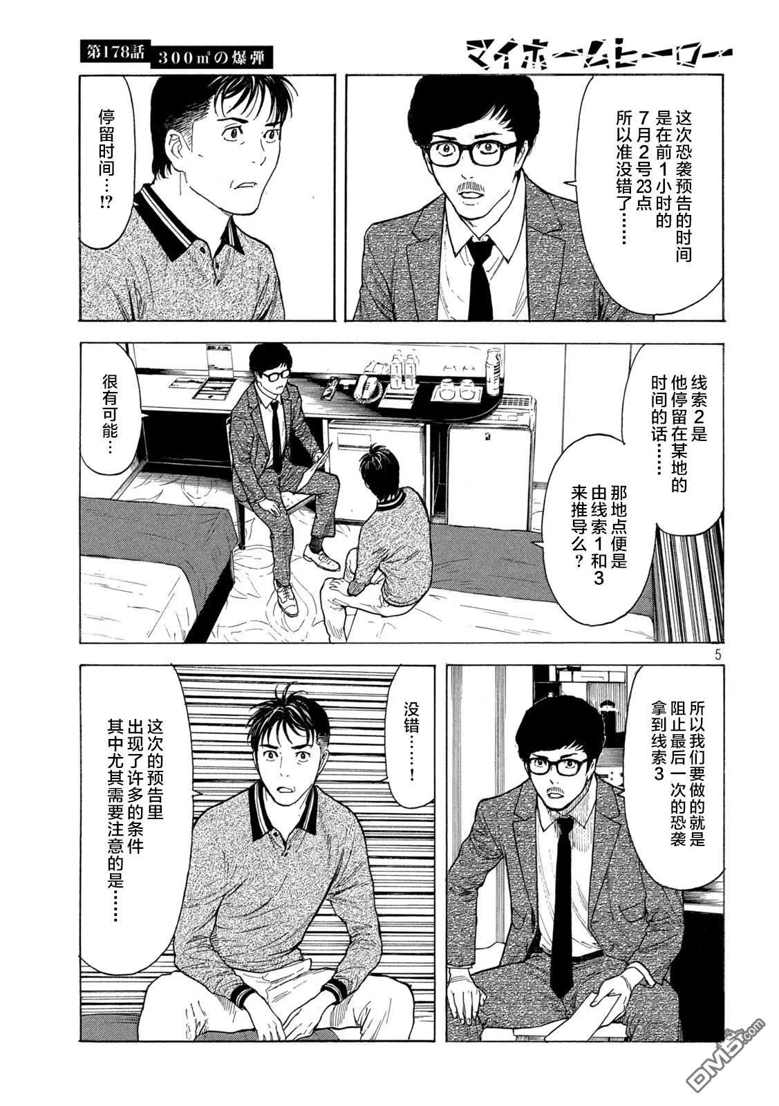 第178话 第5页