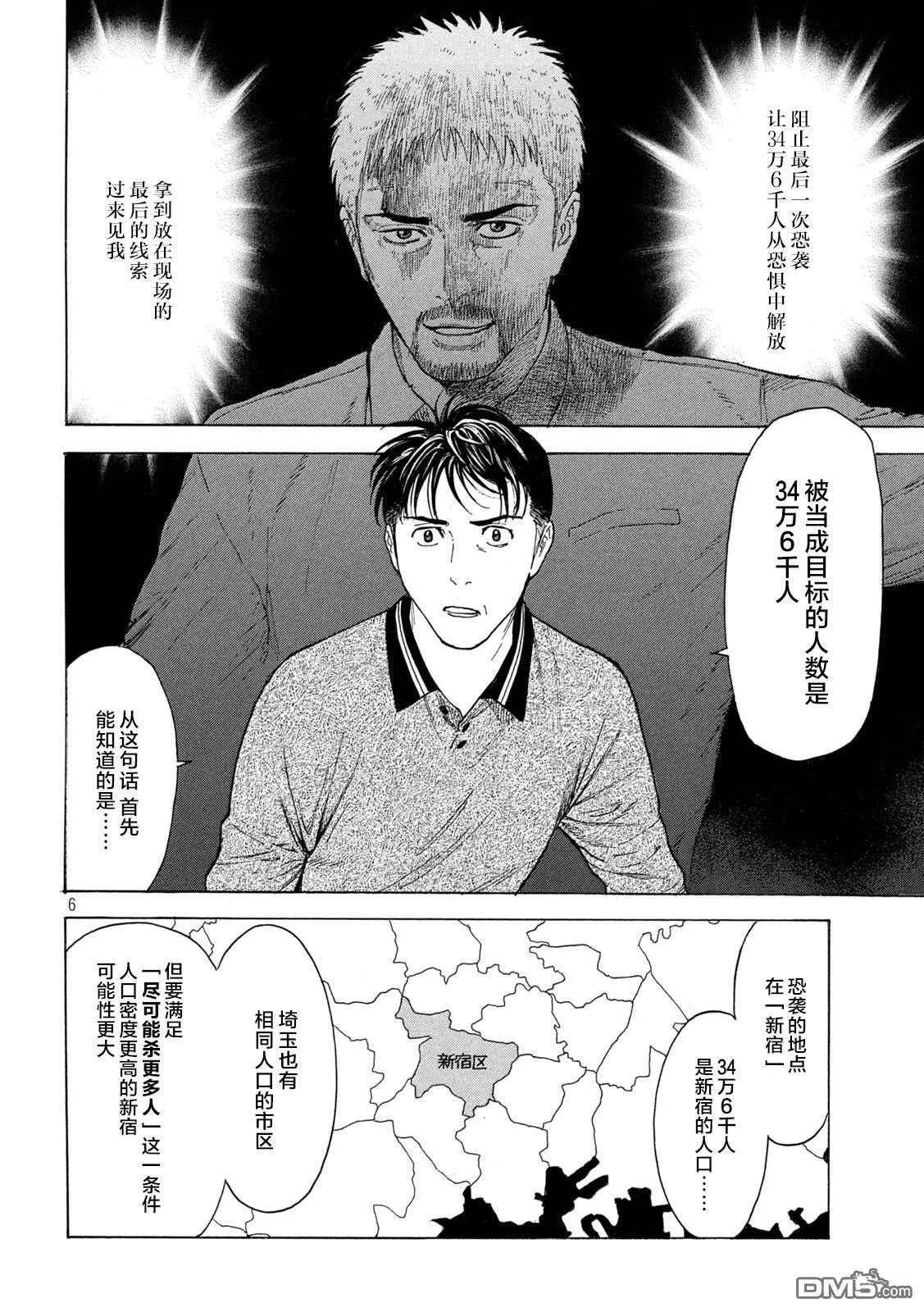 第178话 第6页