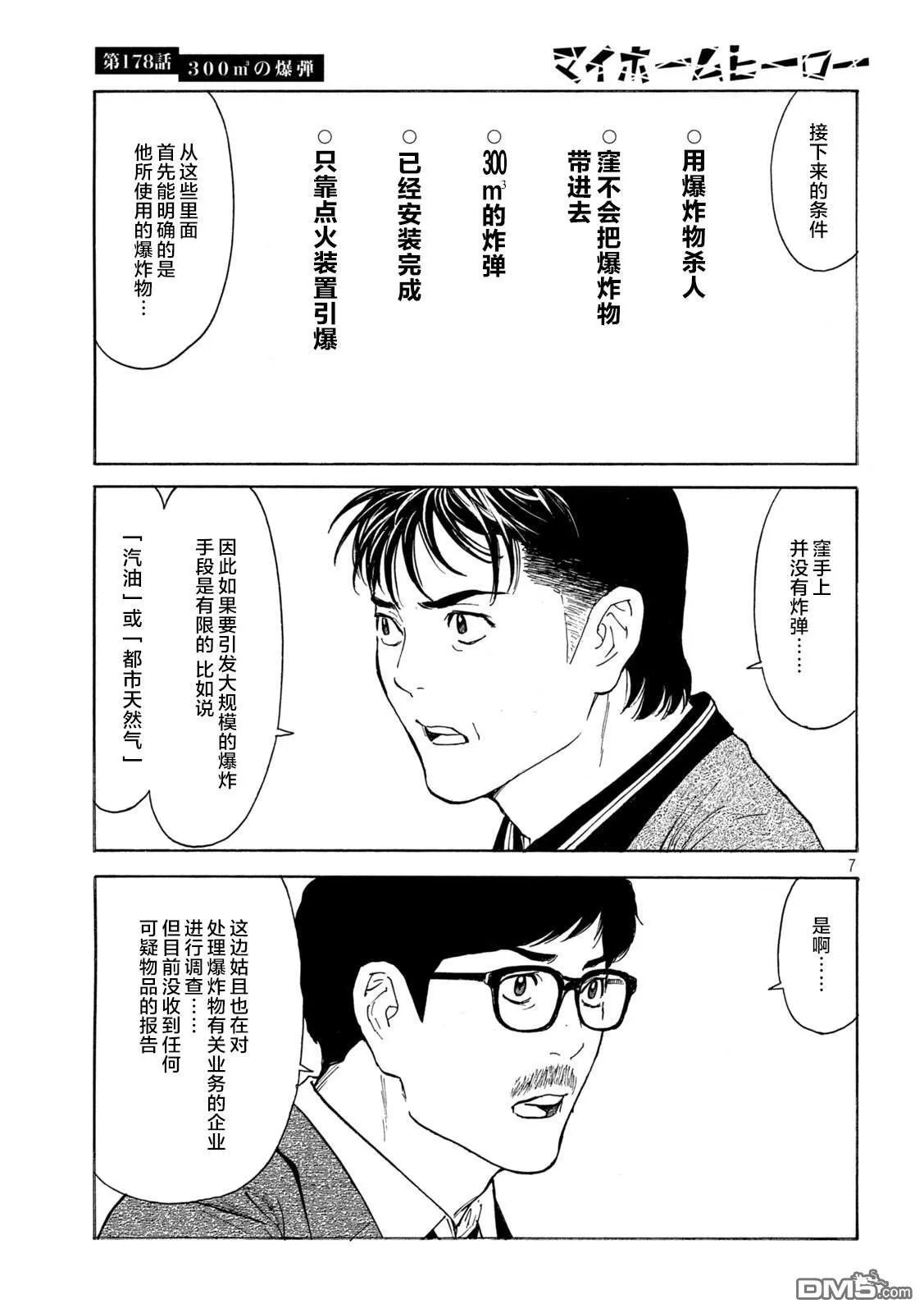 第178话 第7页