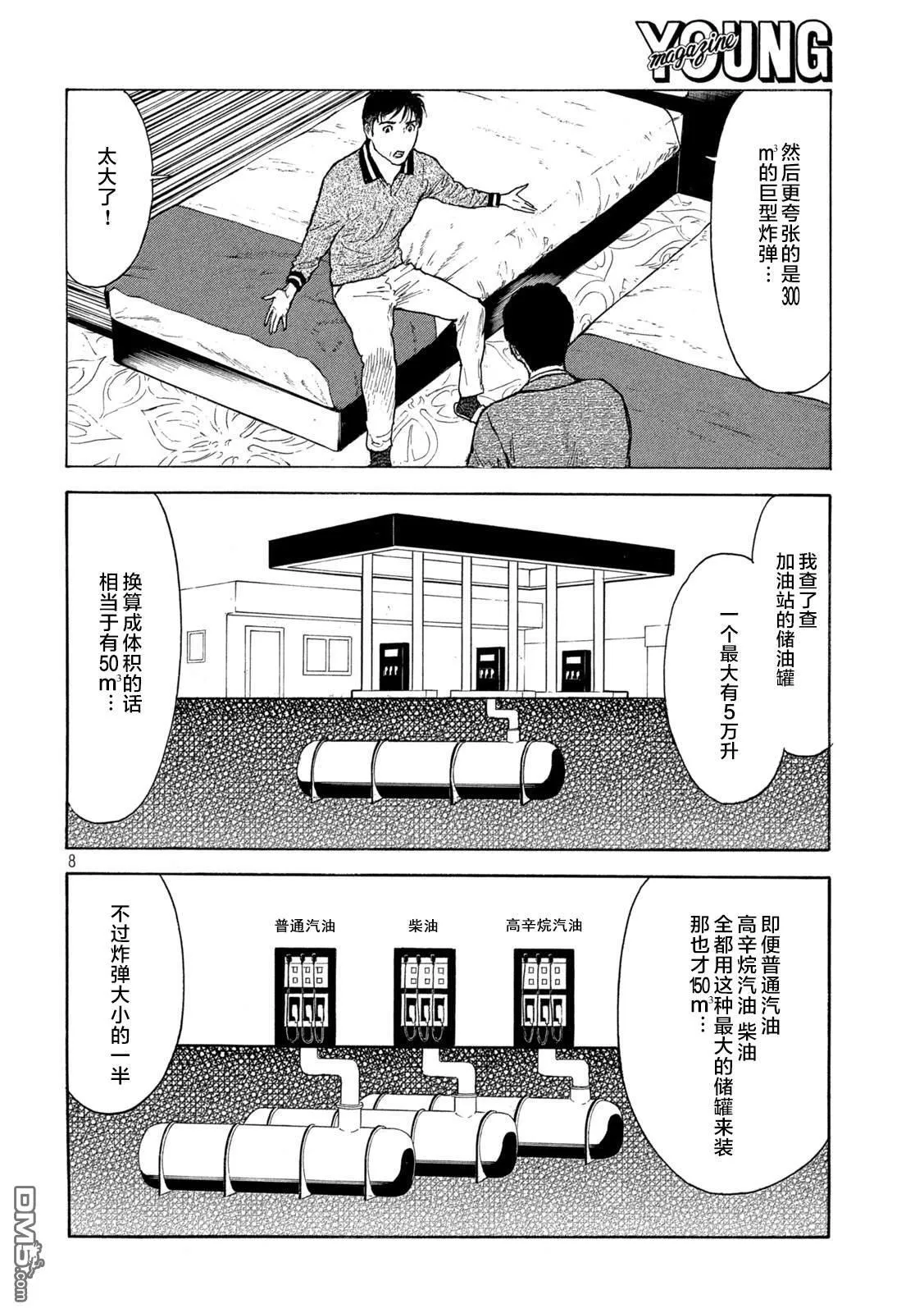 第178话 第8页