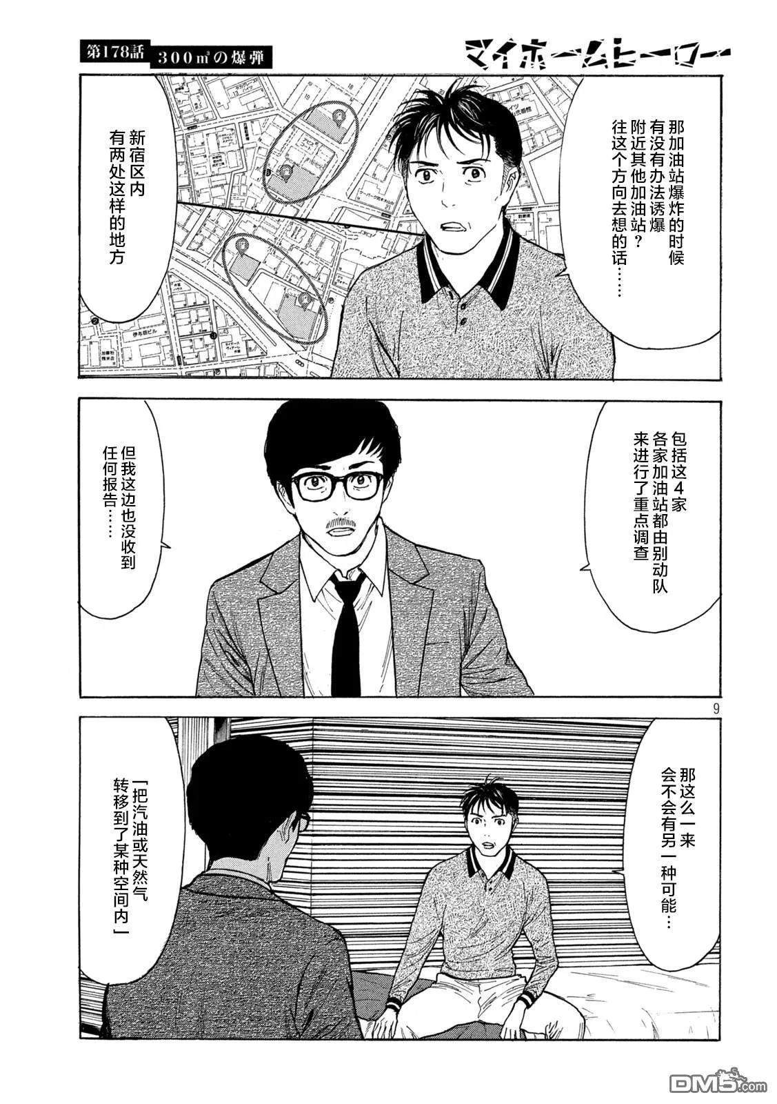 第178话 第9页
