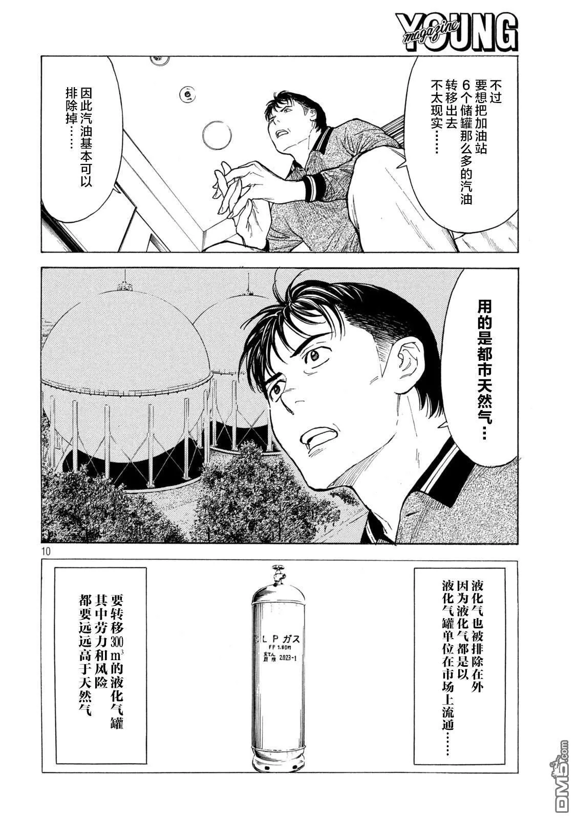 第178话 第10页