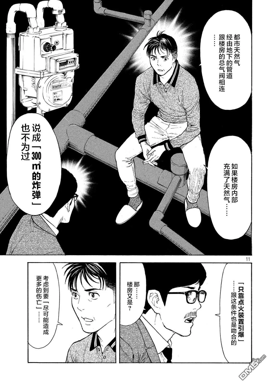 第178话 第11页