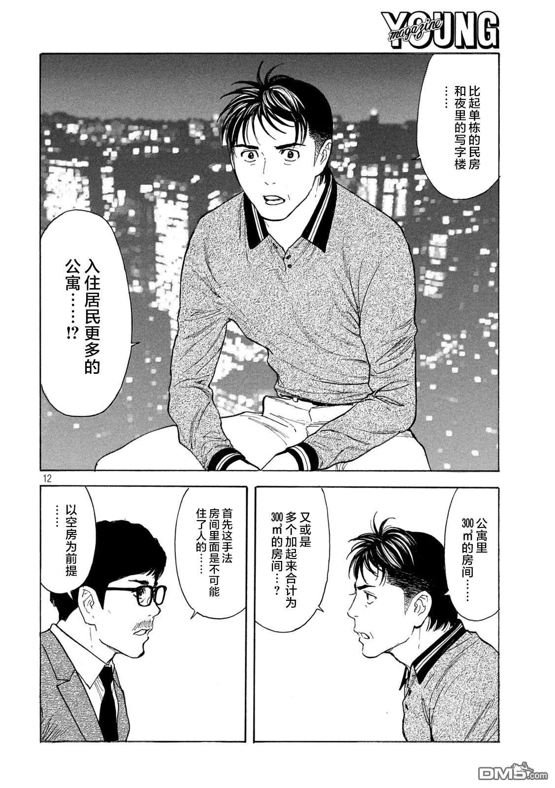 第178话 第12页