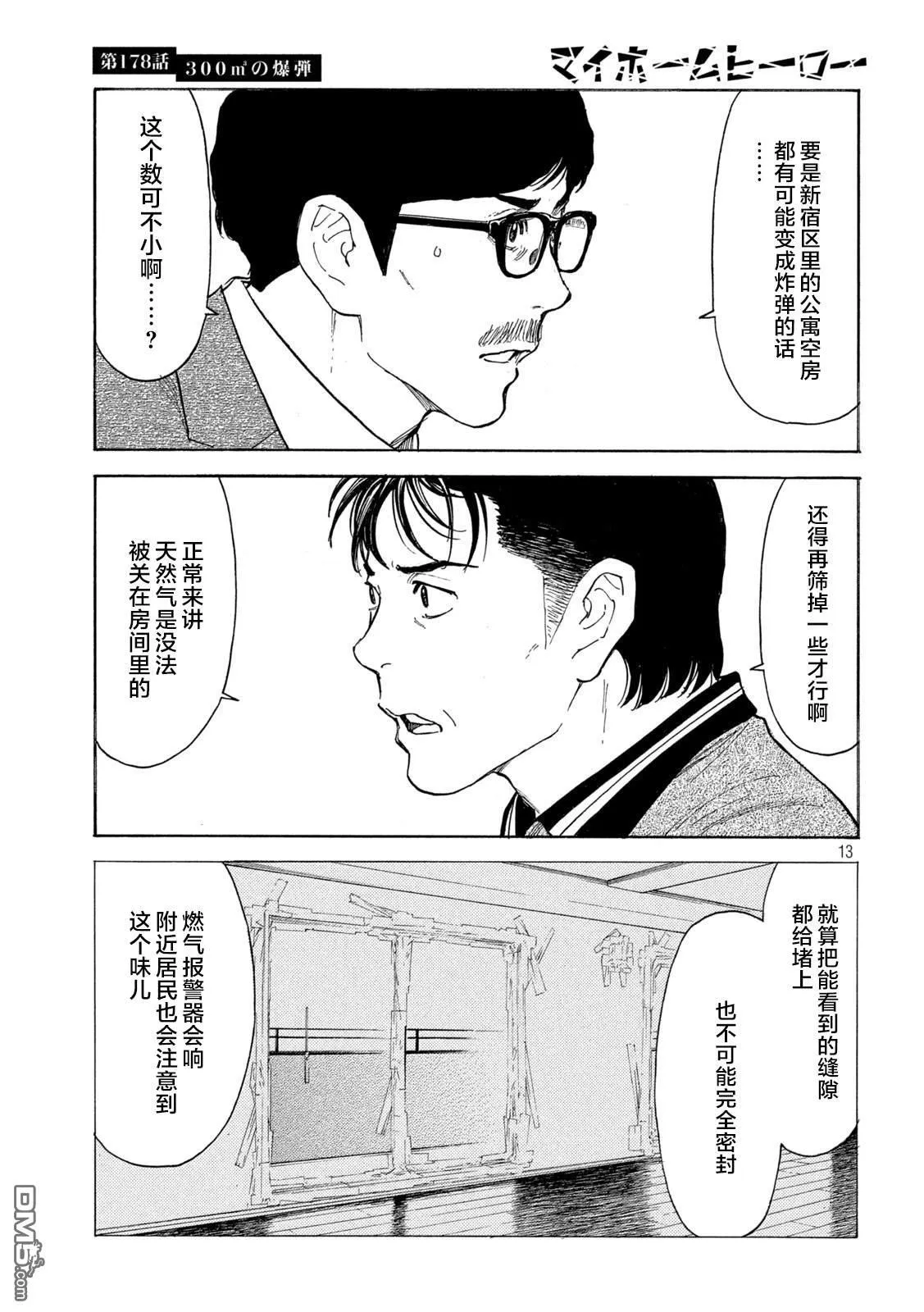 第178话 第13页
