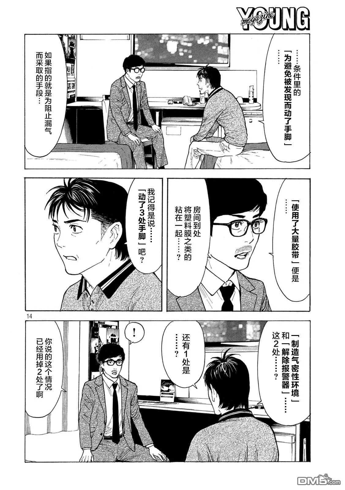 第178话 第14页