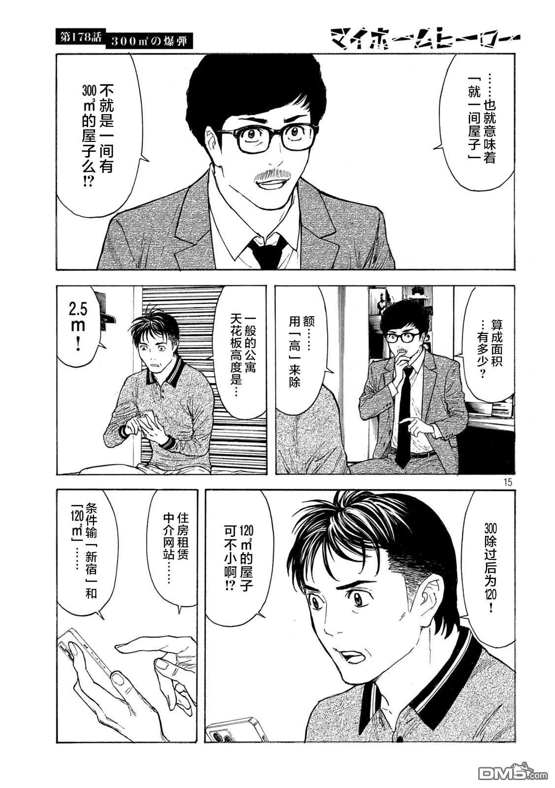 第178话 第15页